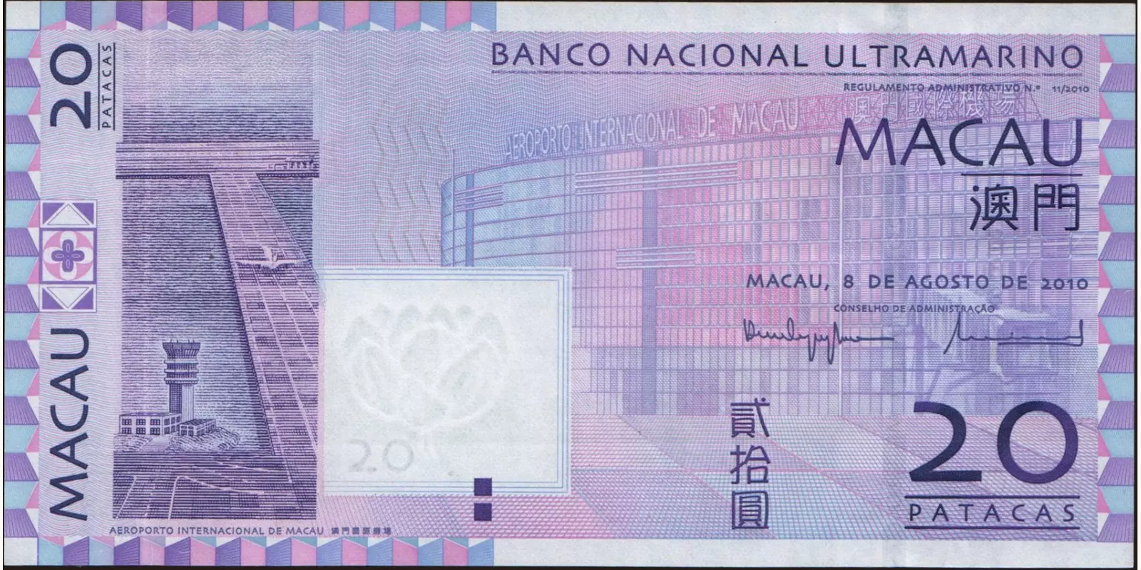 20 patacas Макао (САР) 2010 — Лицевая сторона