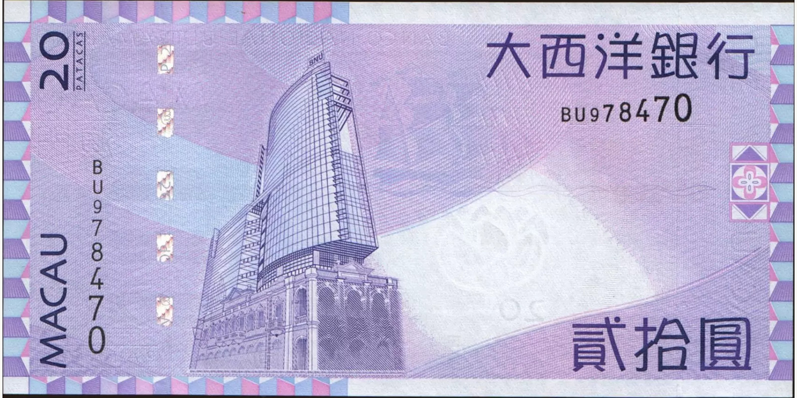 20 patacas Макао (САР) 2013 — Оборотная сторона