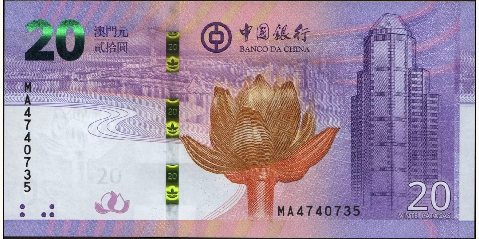 20 patacas Макао (САР) 2019 — Оборотная сторона