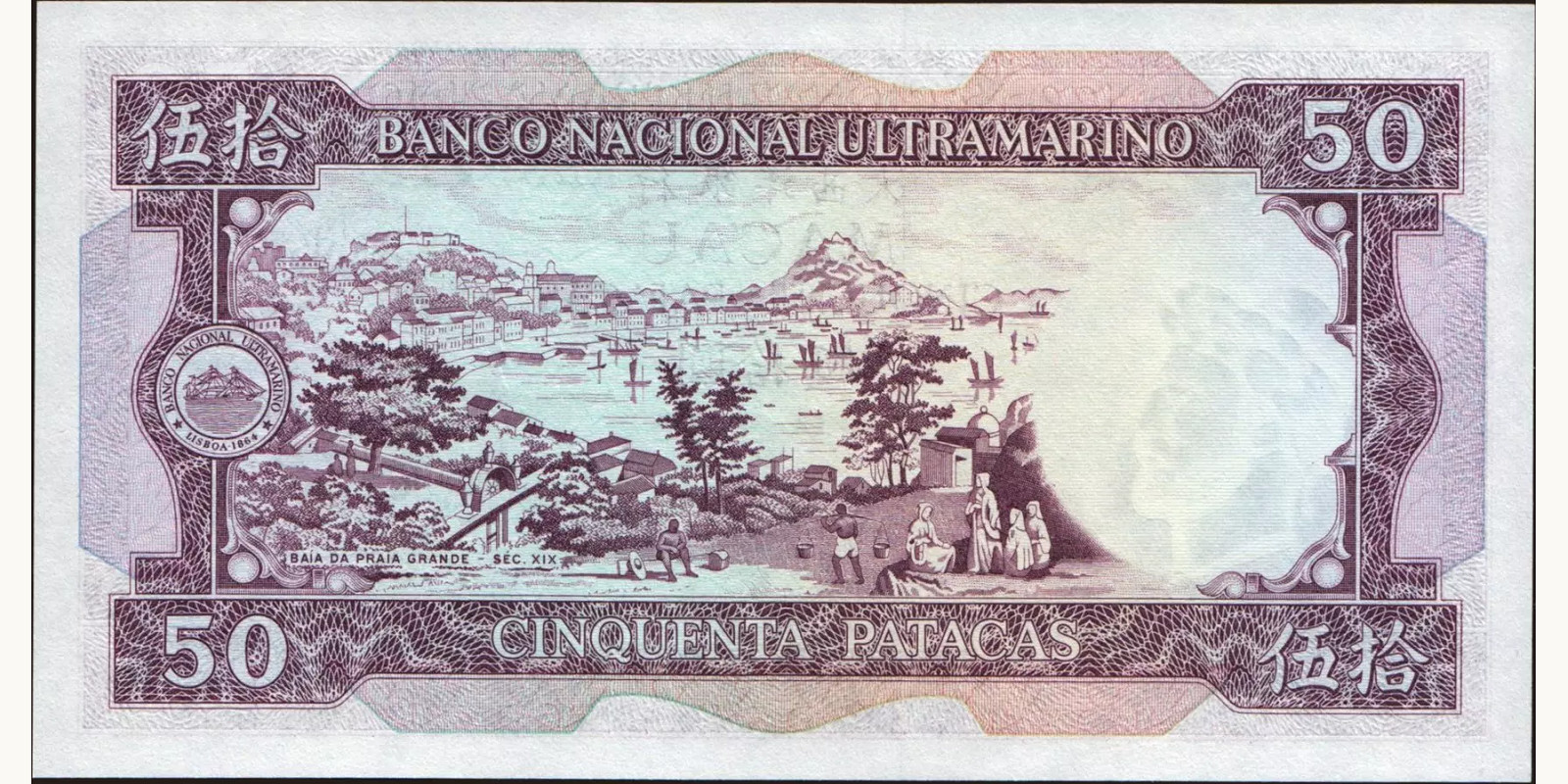 50 patacas Macao 1981 — Back side