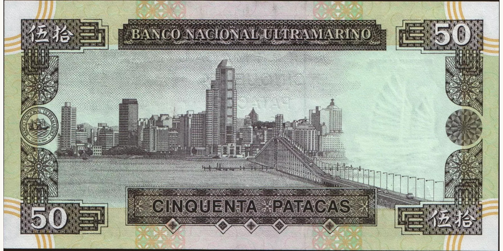 50 patacas Macao 1992 — Back side