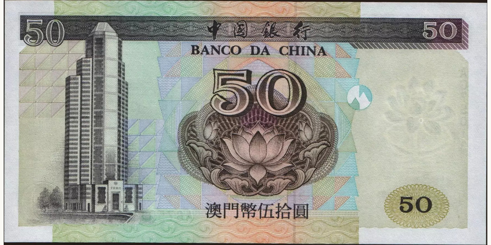 50 patacas Макао (САР) 1995 — Оборотная сторона
