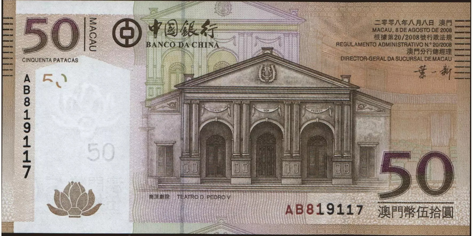 50 patacas Macao 2008 — Front side