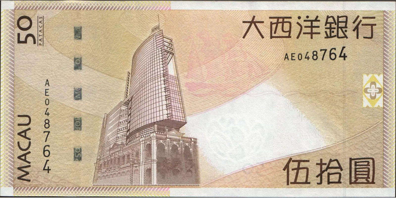 50 patacas Макао (САР) 2009 — Оборотная сторона