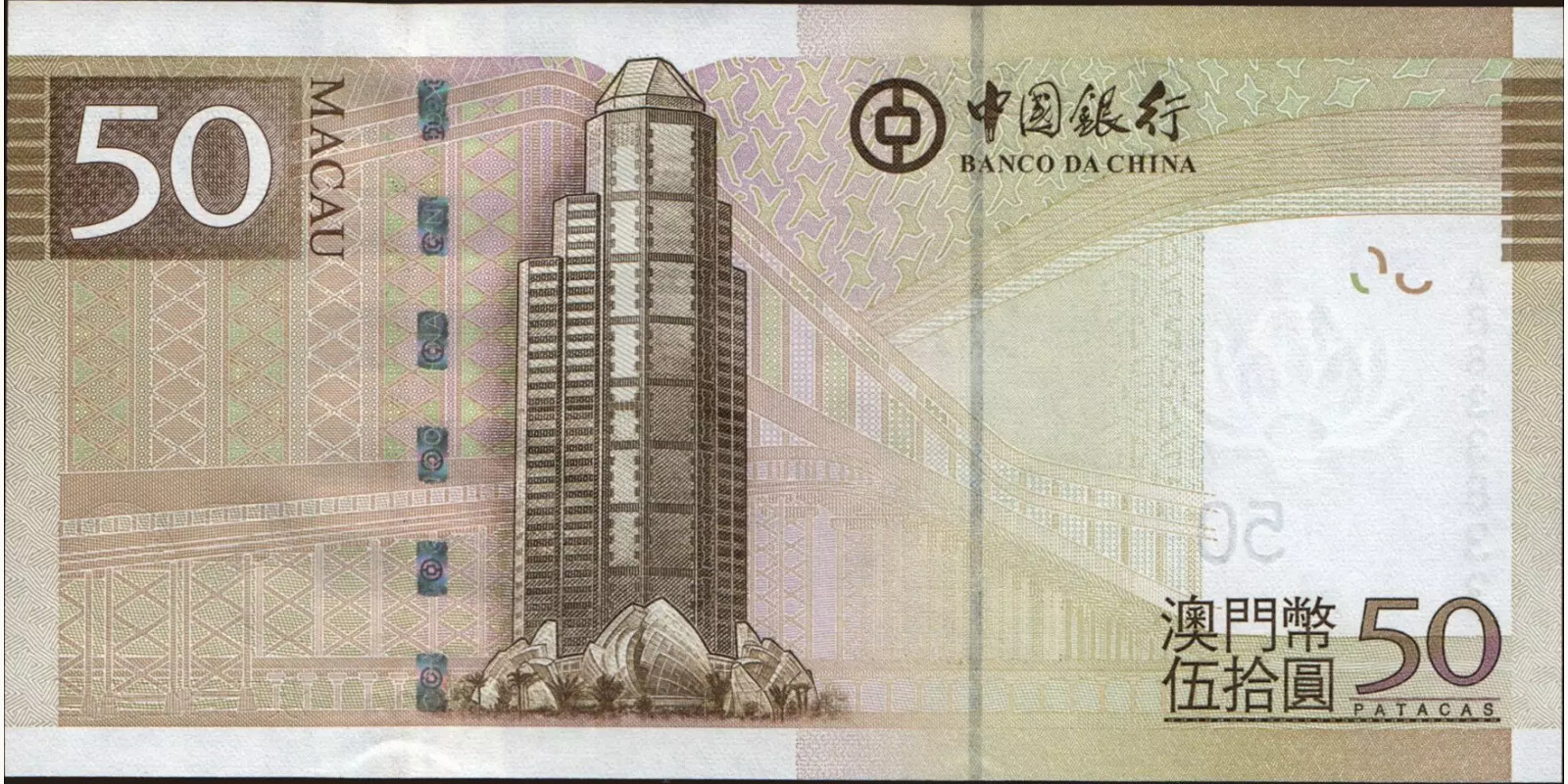 50 patacas Макао (САР) 2013 — Оборотная сторона