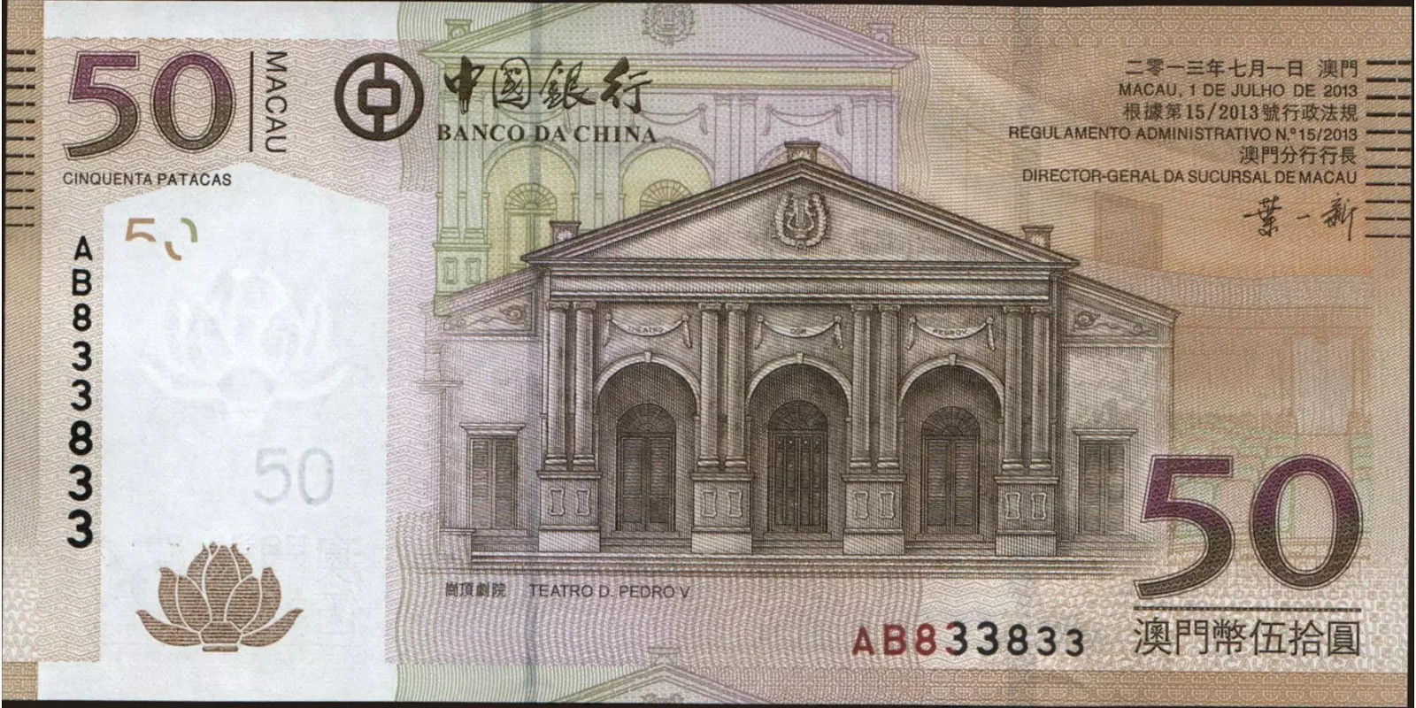 50 patacas Макао (САР) 2013 — Лицевая сторона