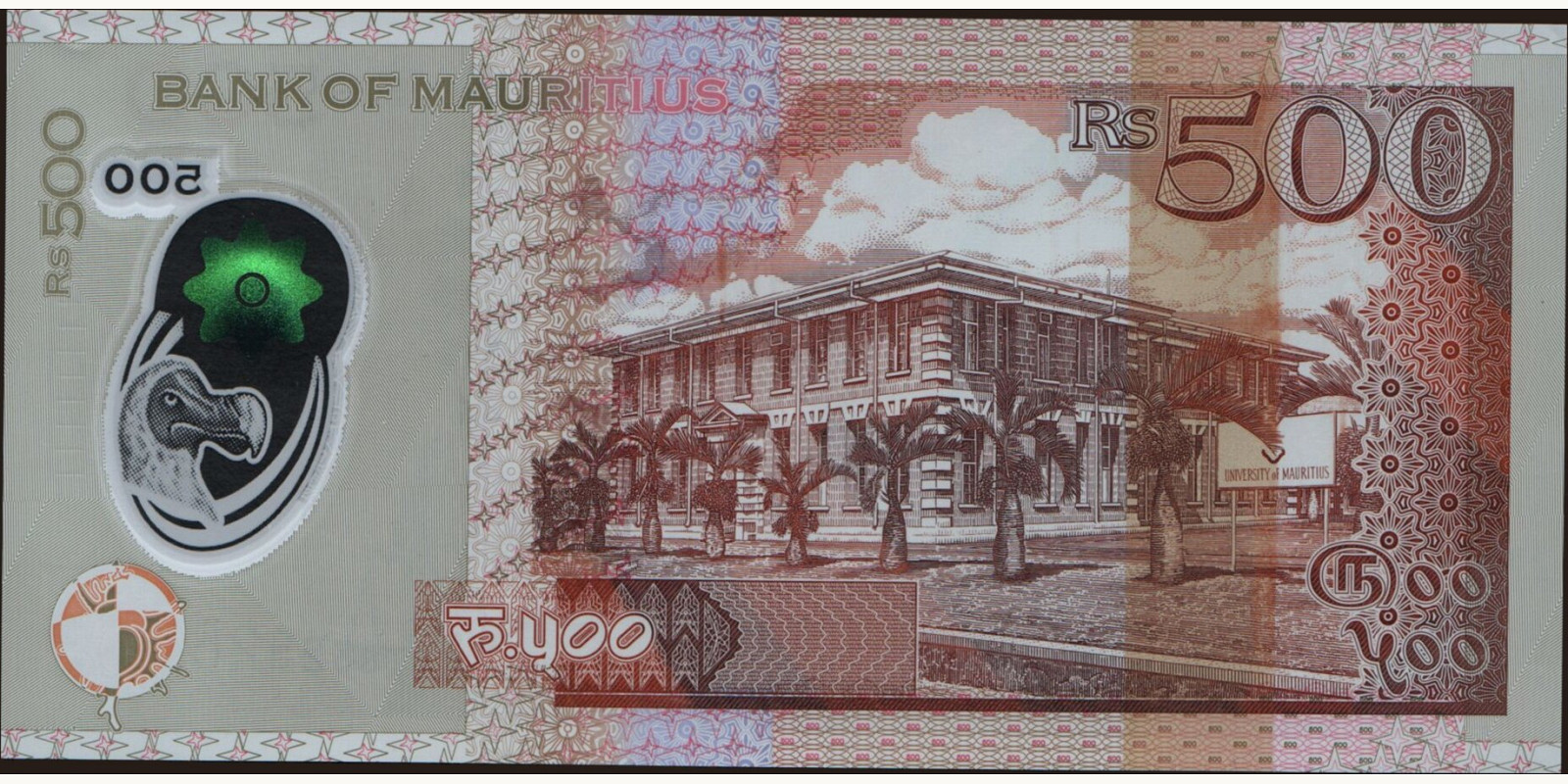 500 rupees Маврикий 2022 — Оборотная сторона