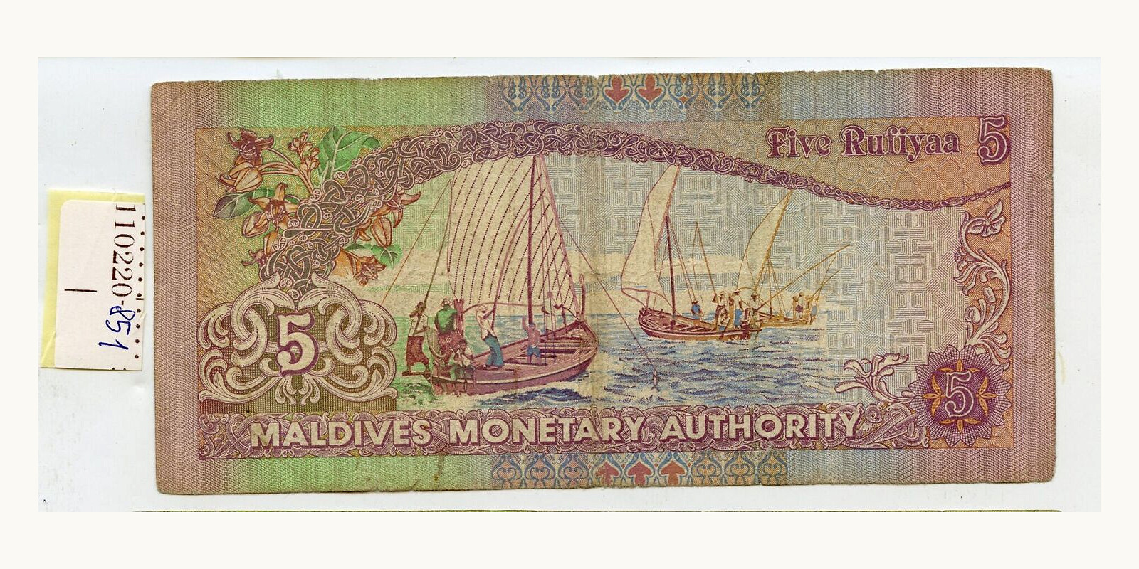 5  rufiyaa Мальдивы 2006 — Оборотная сторона