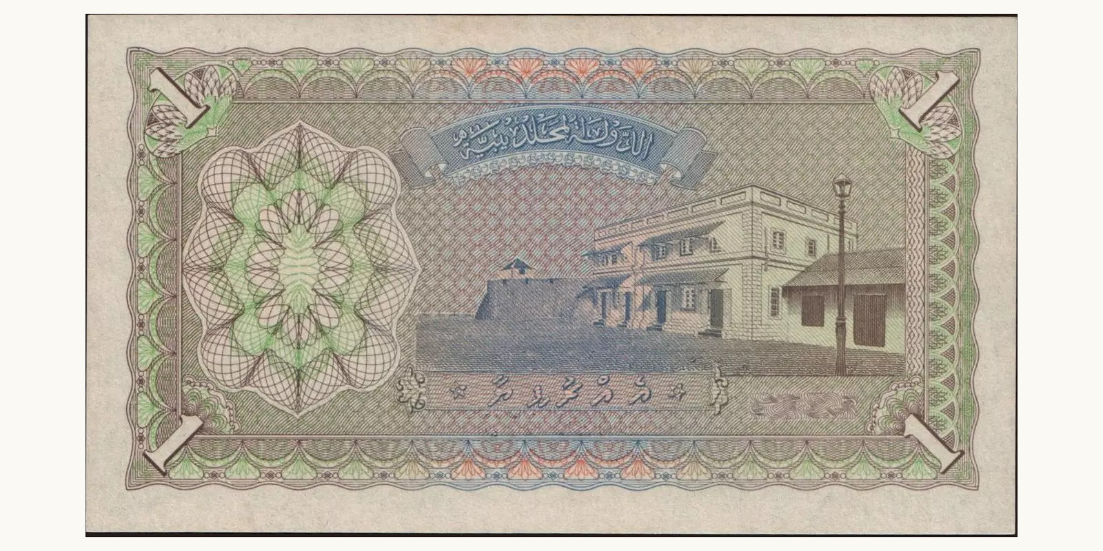 1 rupees Maldives 1960 — Back side