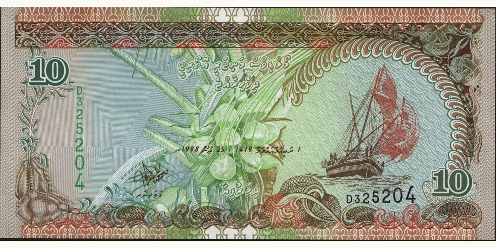 10 rufiyaa Мальдивы 1998 — Лицевая сторона