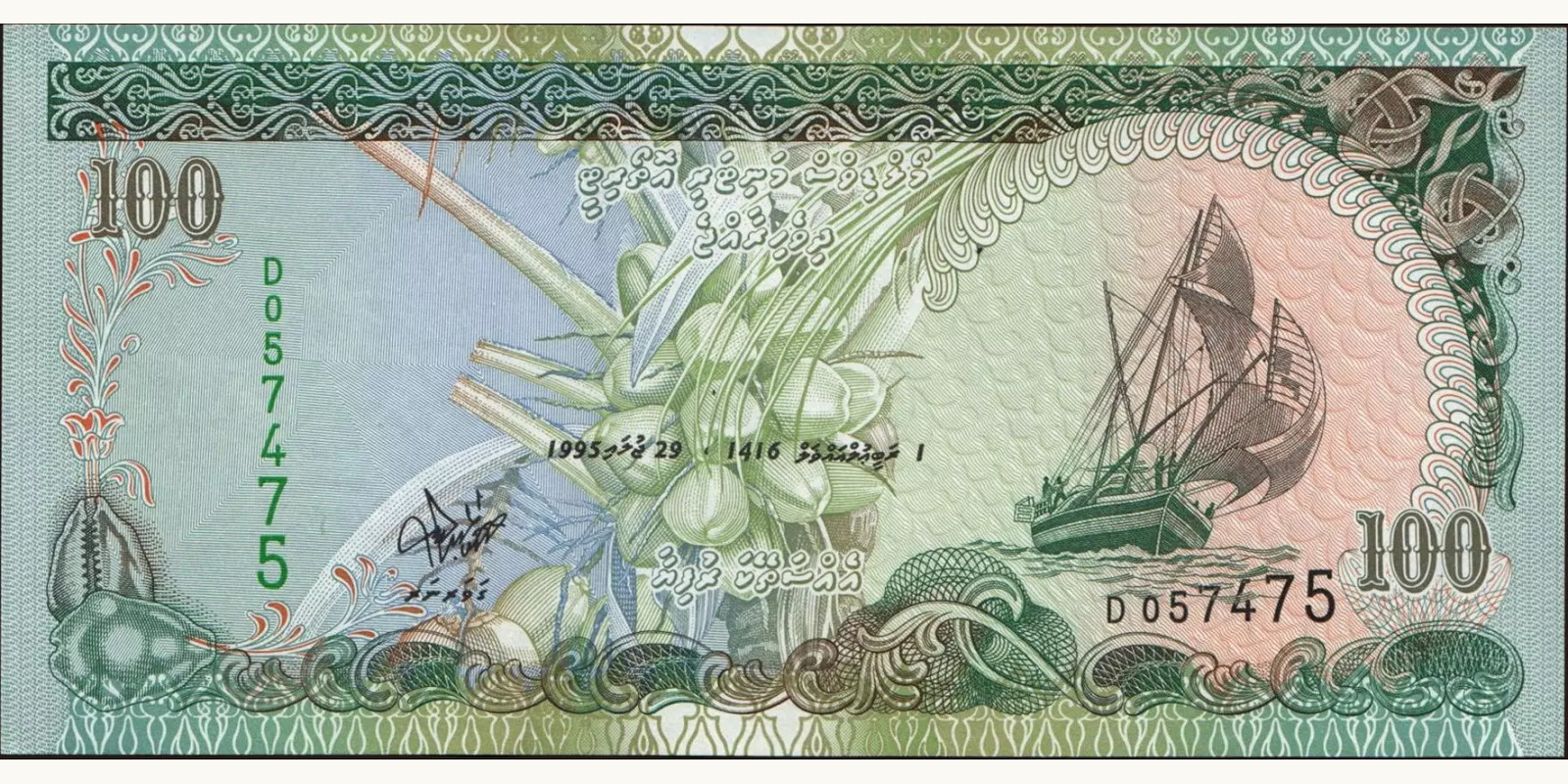 100 rufiyaa 1995