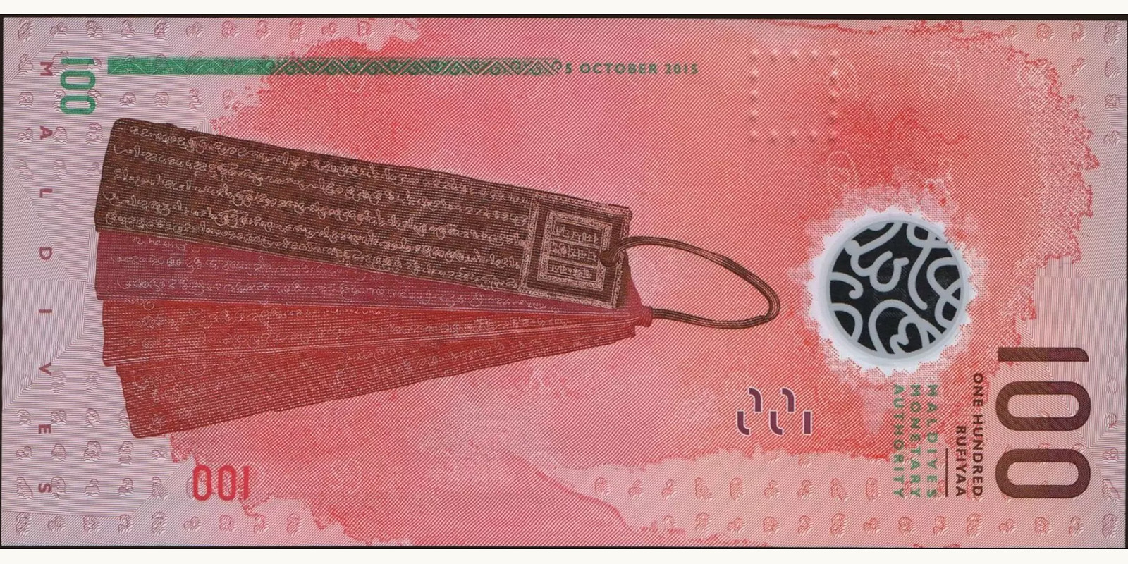 100 rufiyaa Maldives 2015 — Back side