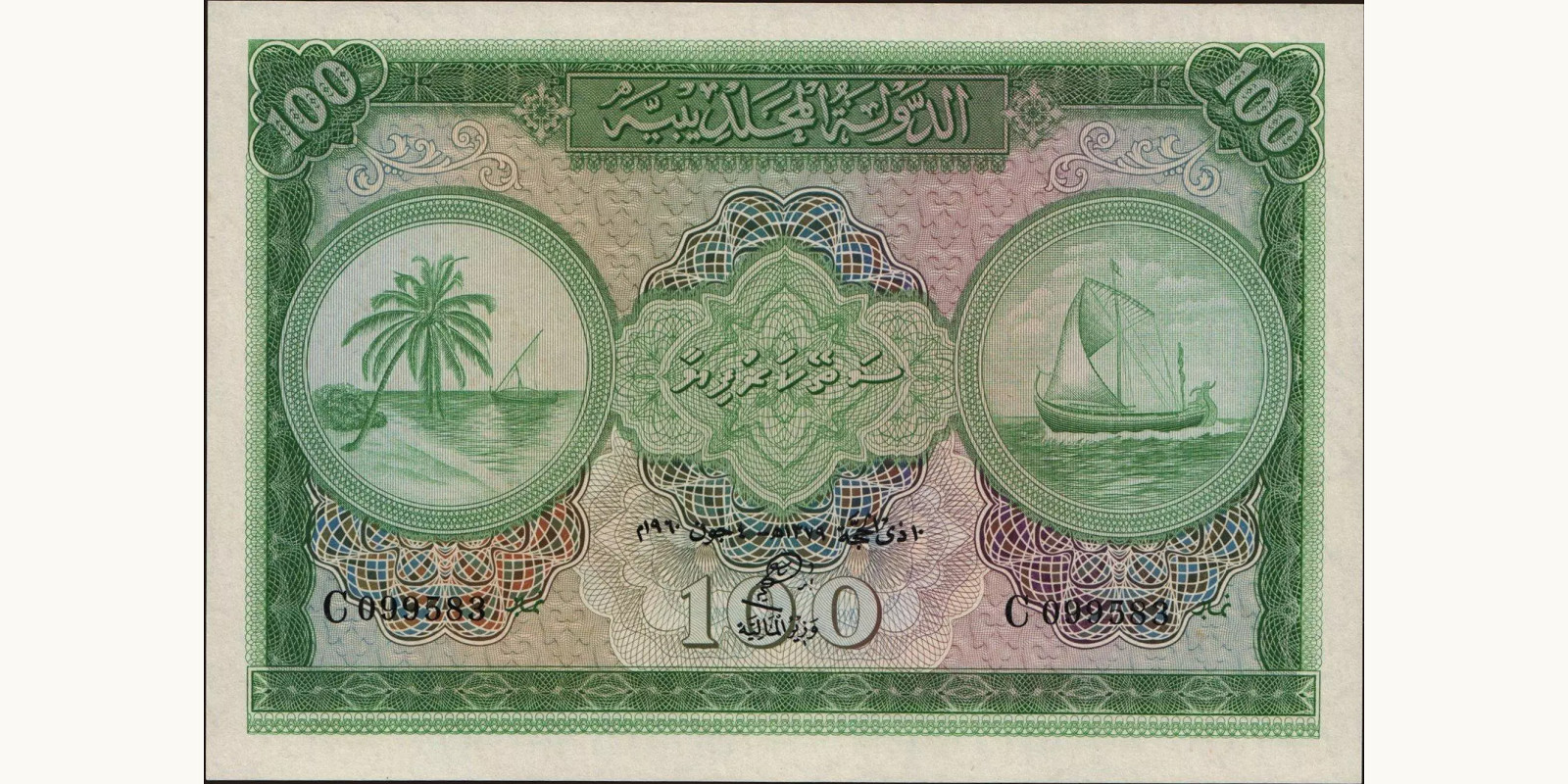 100 rupees Мальдивы 1960 — Лицевая сторона