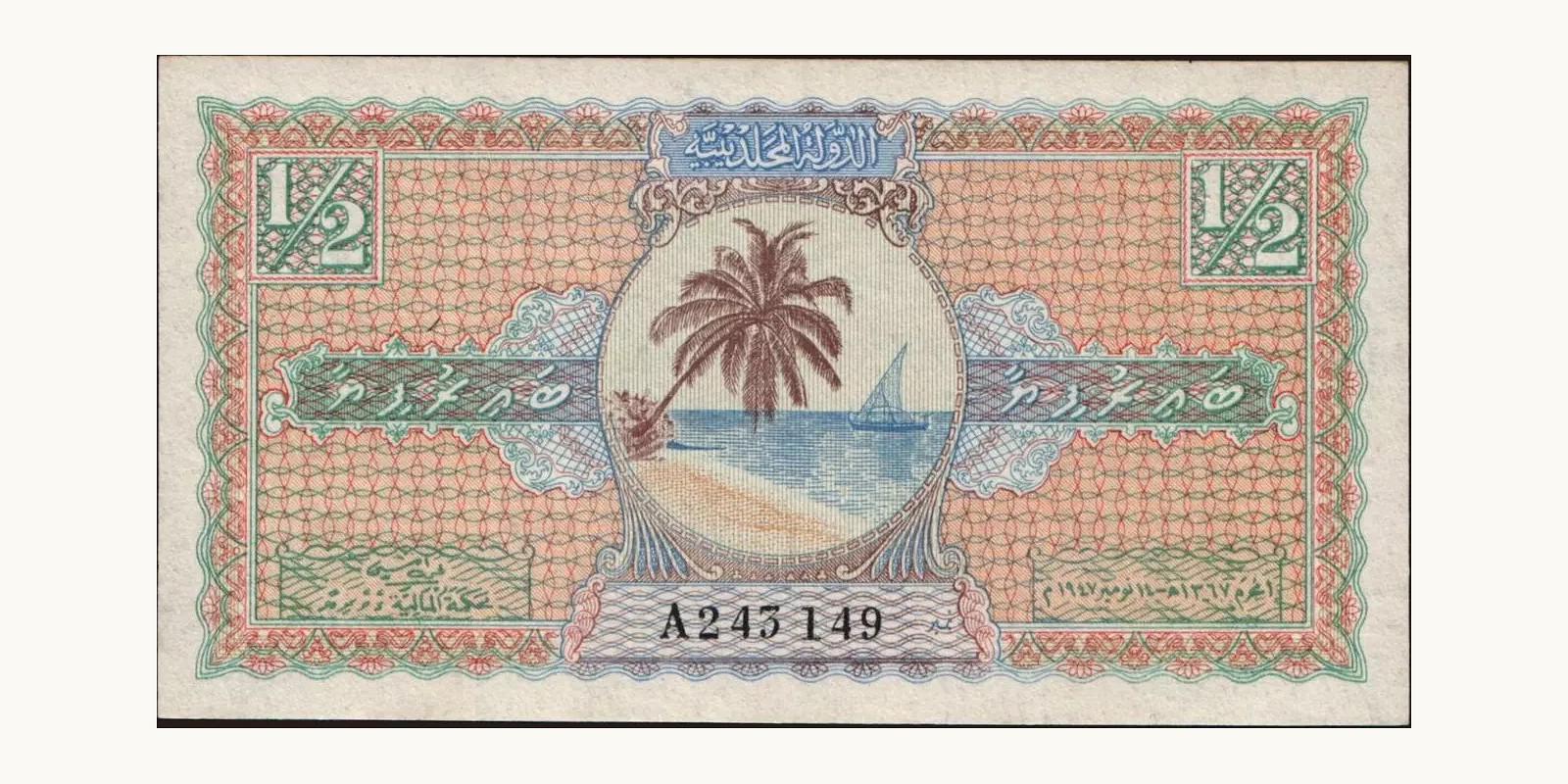 2 rupees Мальдивы 1947 — Лицевая сторона