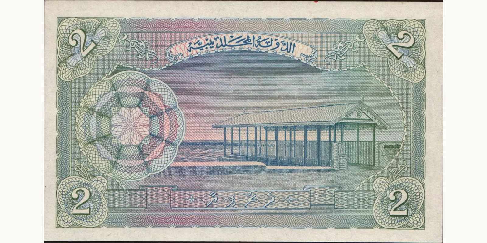2 rupees Maldives 1960 — Back side