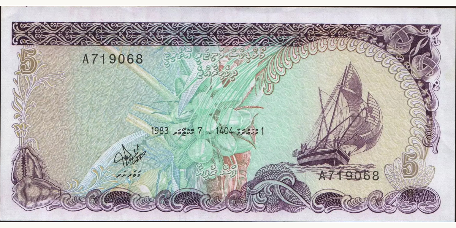 5 rufiyaa Мальдивы 1983 — Лицевая сторона