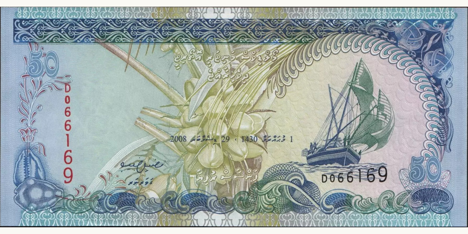 50 rufiyaa Мальдивы 2008 — Лицевая сторона