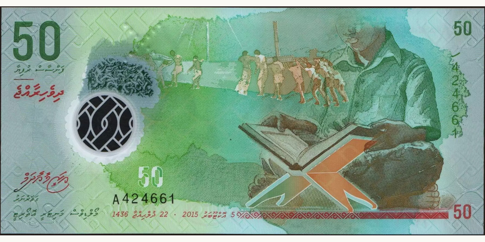 50 rufiyaa Maldives 2015 — Front side