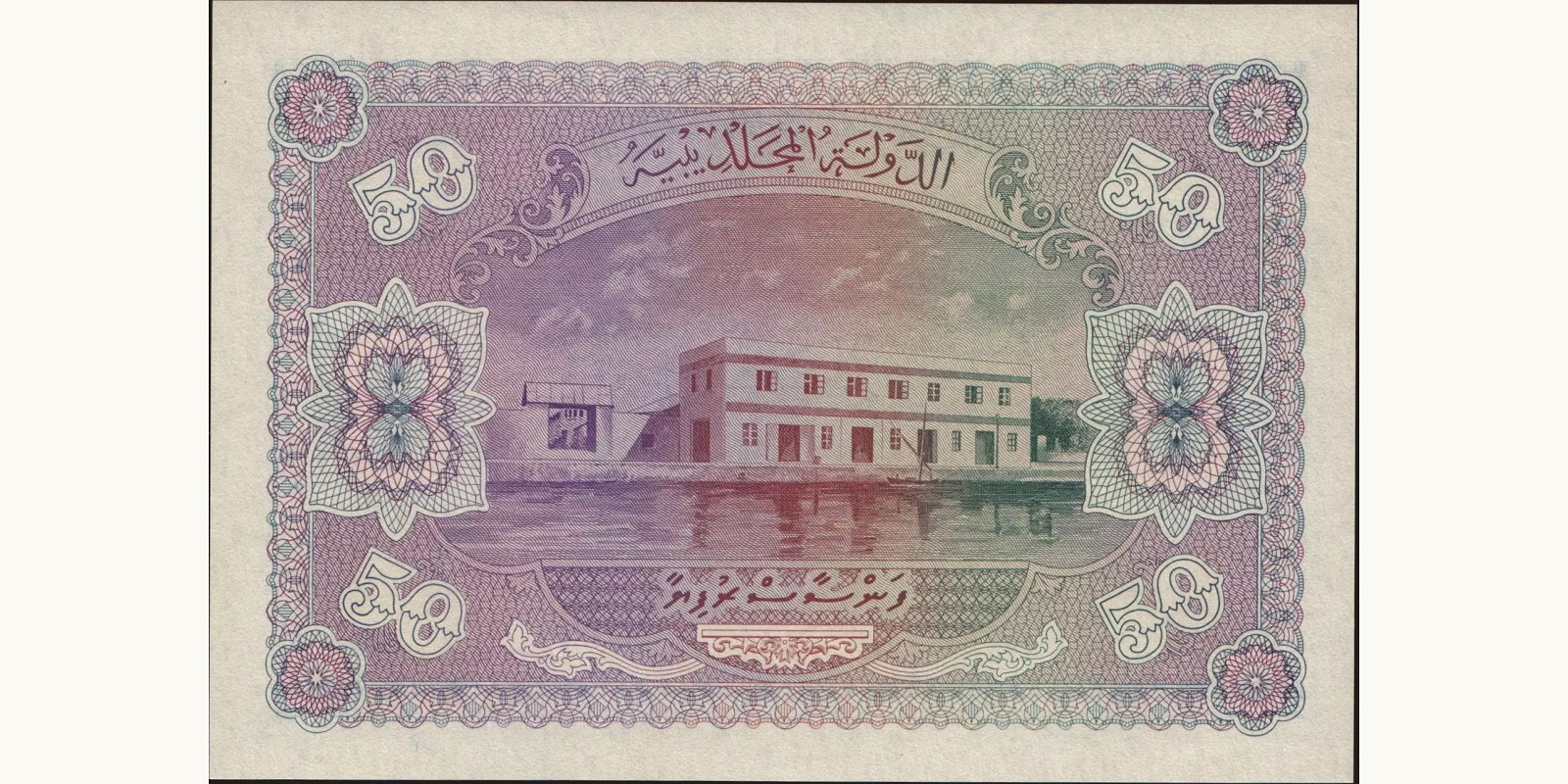 50 rupees Maldives 1960 — Back side