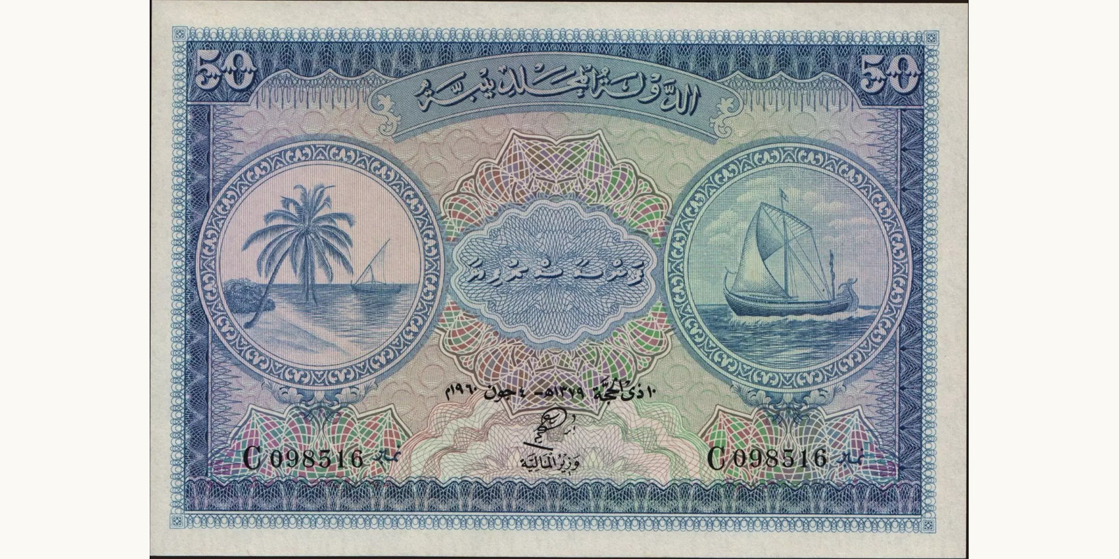 50 rupees 1960