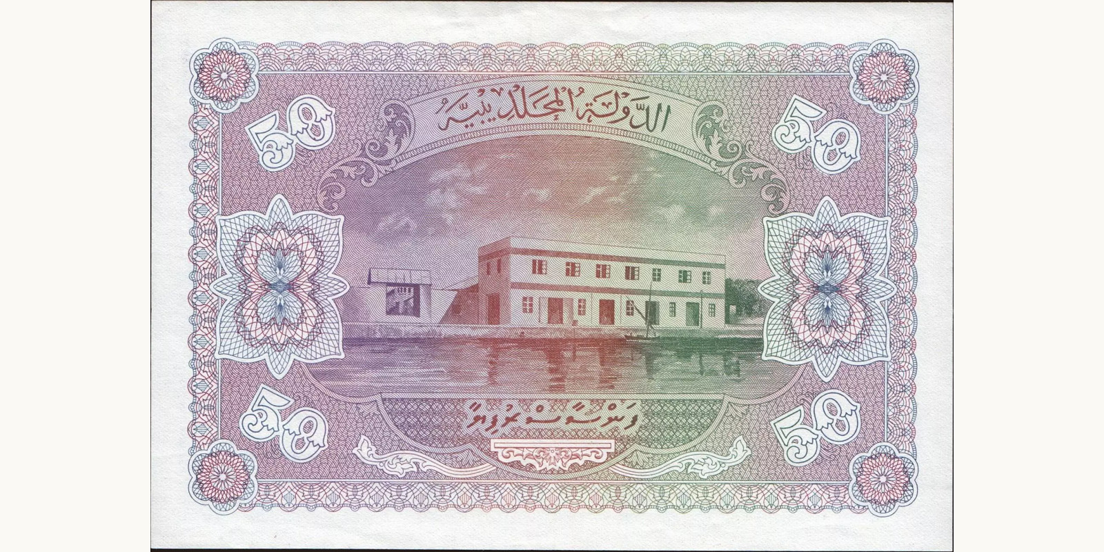 50 rupees Мальдивы 1980 — Оборотная сторона
