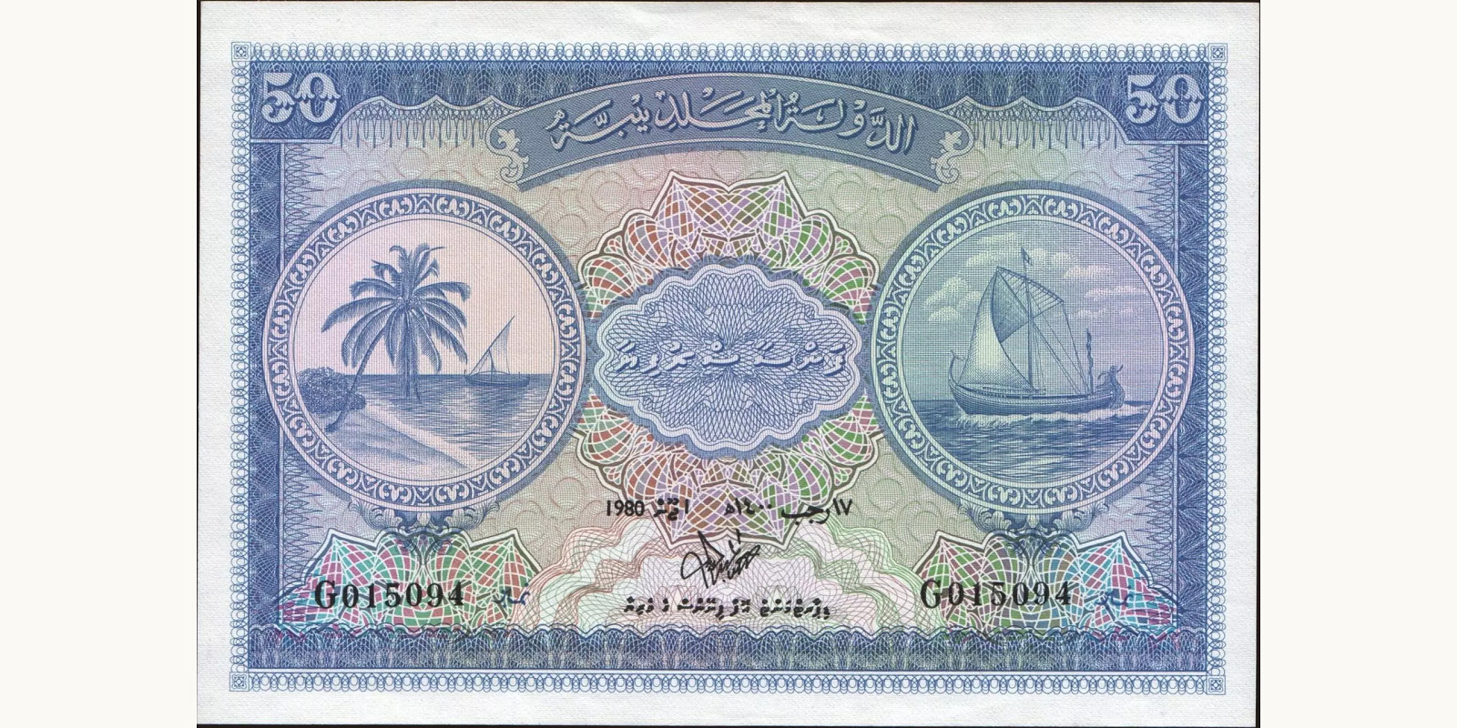 50 rupees 1980