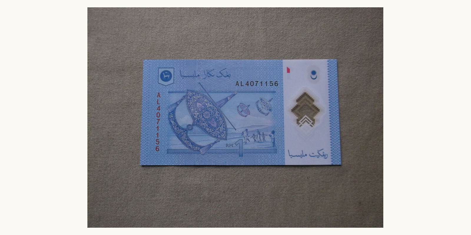 1 ringgit Malaysia 2011 — Back side