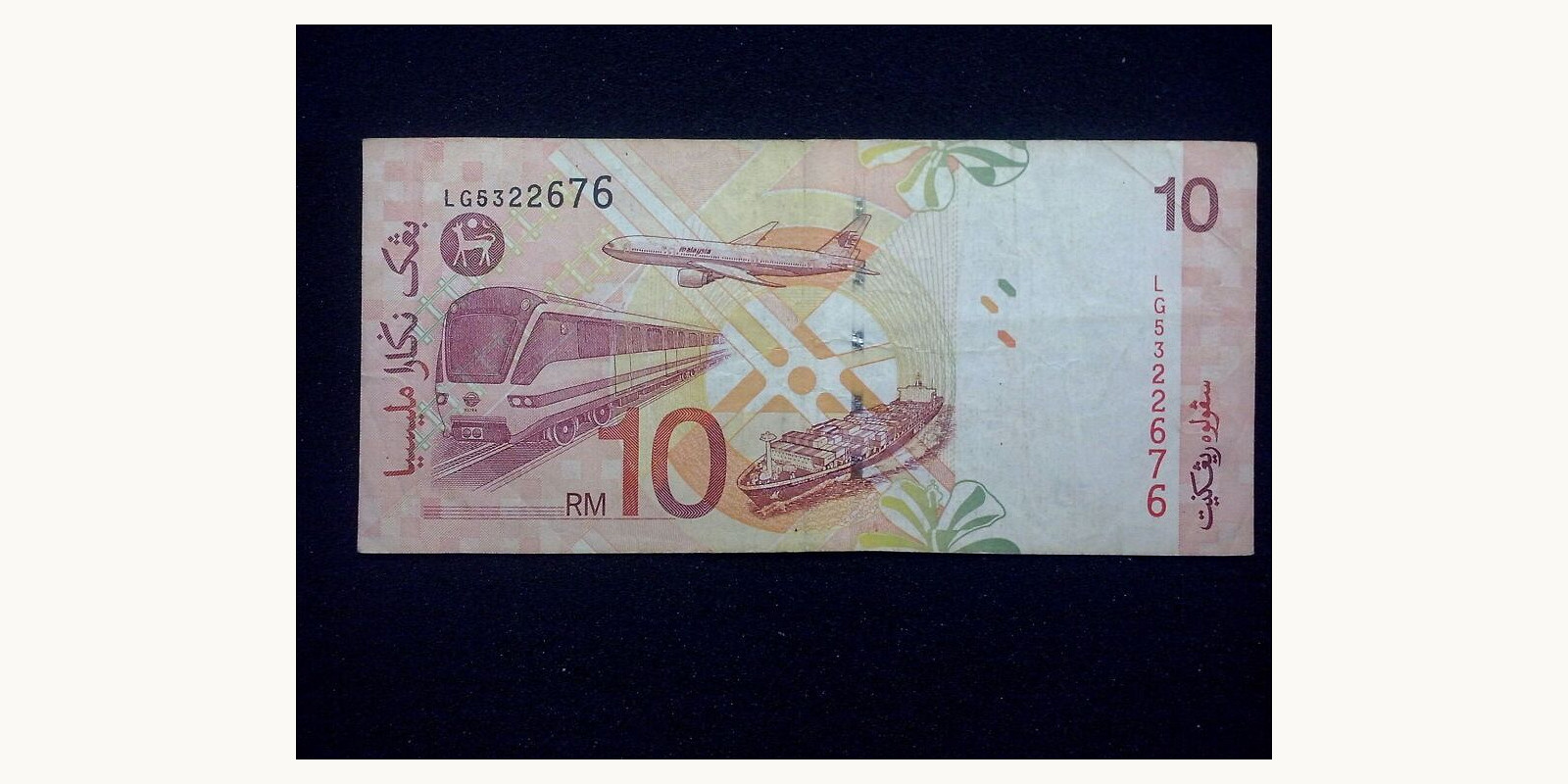 10 ringgit Malaysia 2004 — Back side