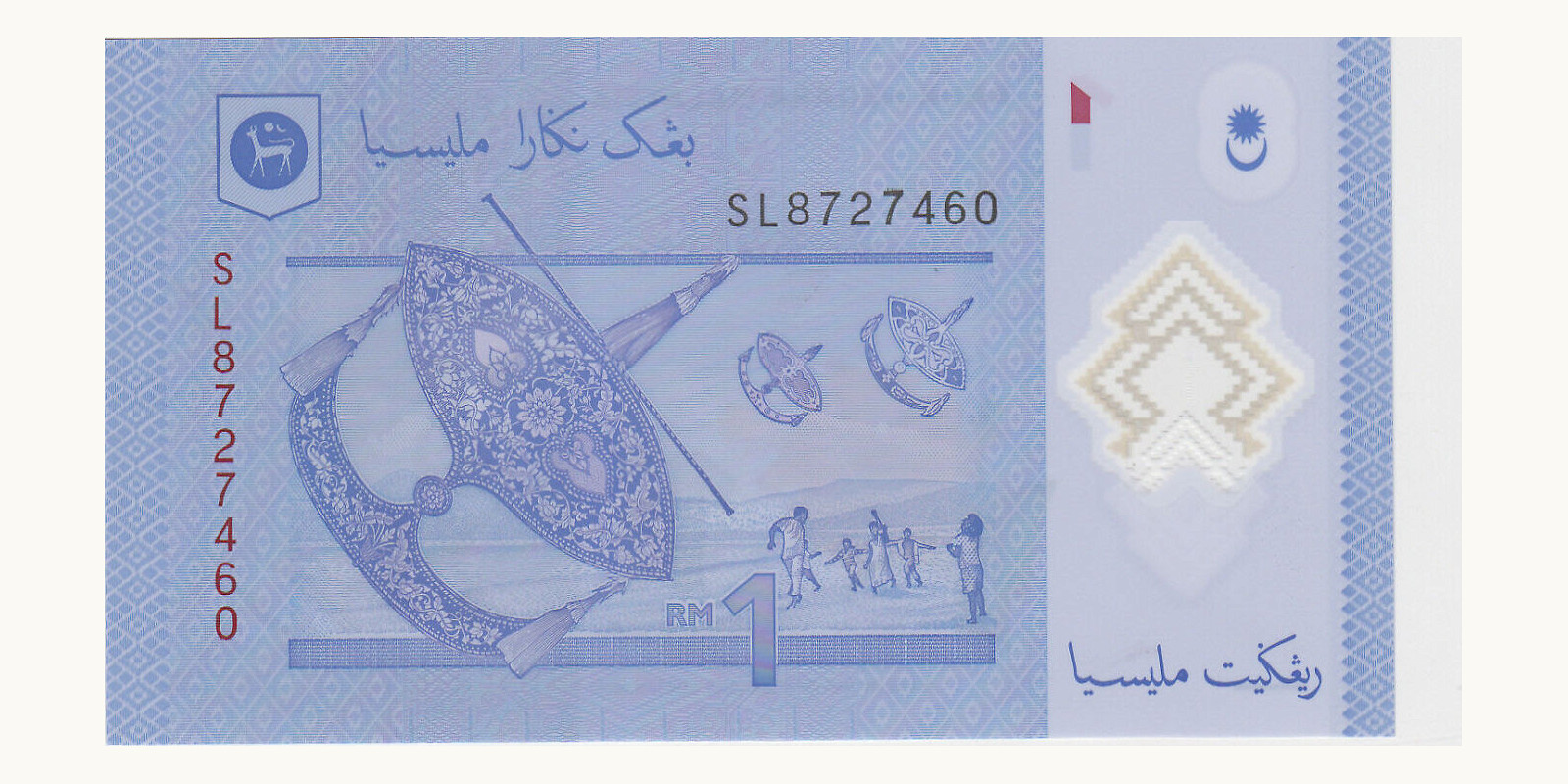 1 ringgit Малайзия 2021 — Оборотная сторона