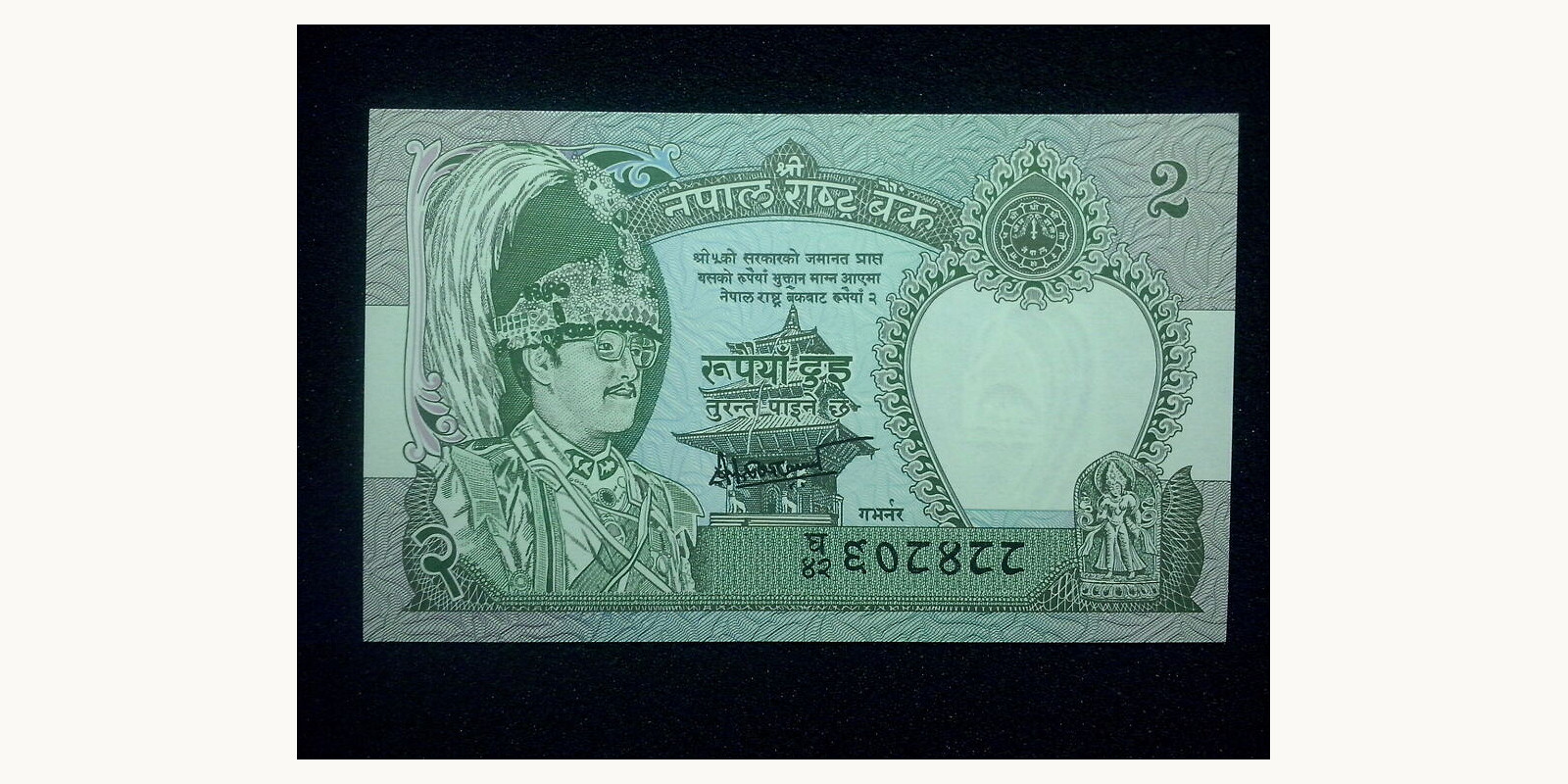 2 rupees Непал 1981 — Оборотная сторона