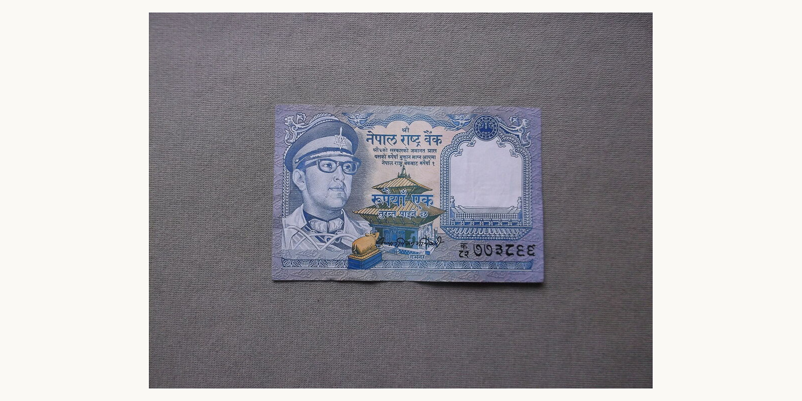 1 rupees Nepal 1979 — Front side