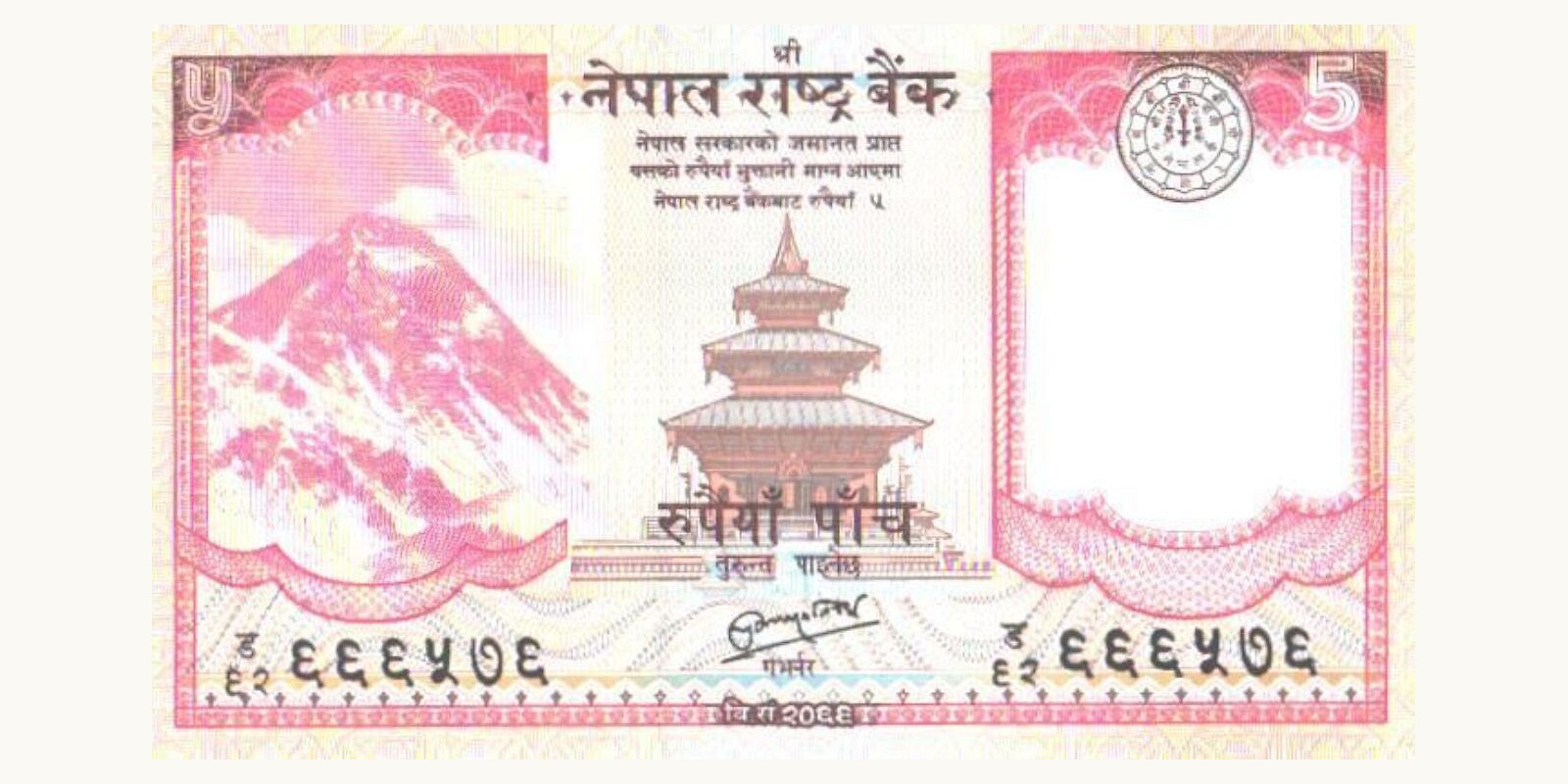 5 rupees 2012