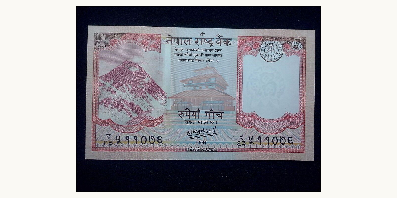 5 rupees Nepal 2020 — Back side