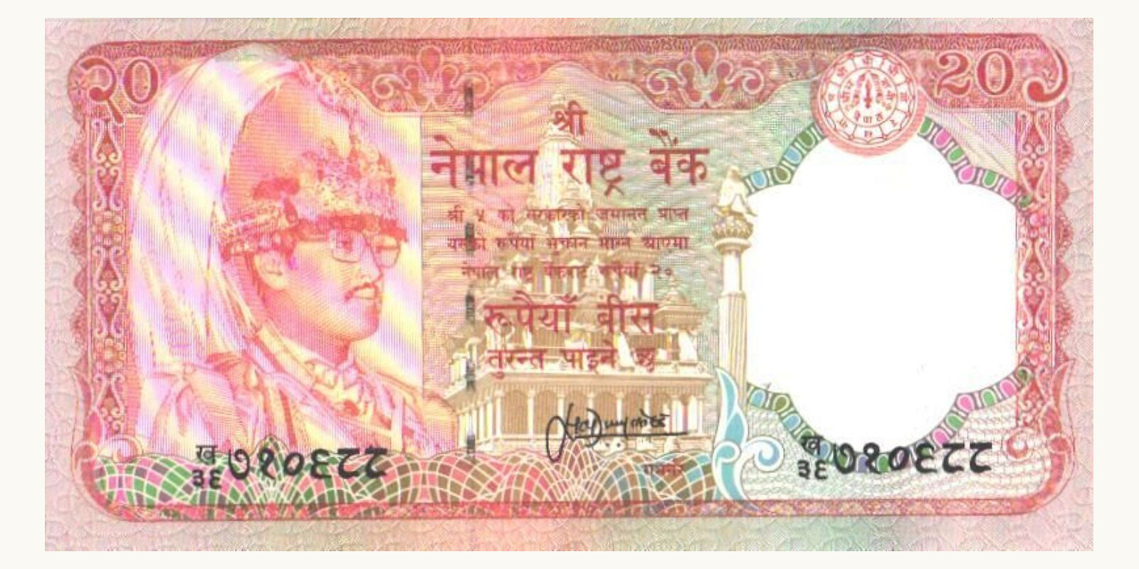 20 rupees Nepal 1985 — Front side
