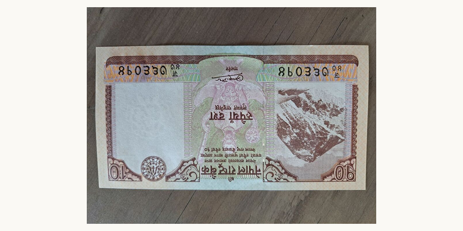 10 rupees Непал 2010 — Оборотная сторона