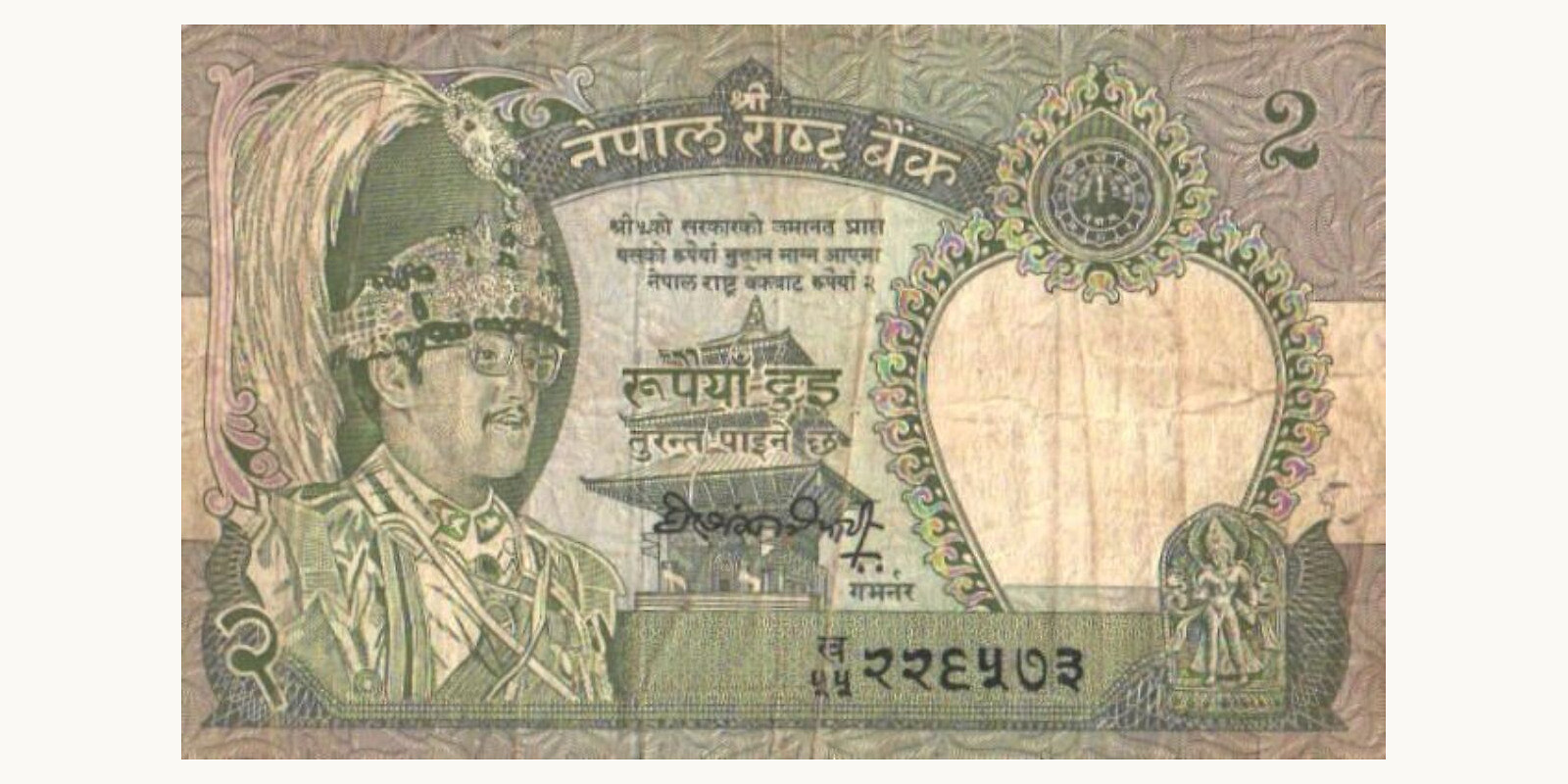 2 rupees 1979