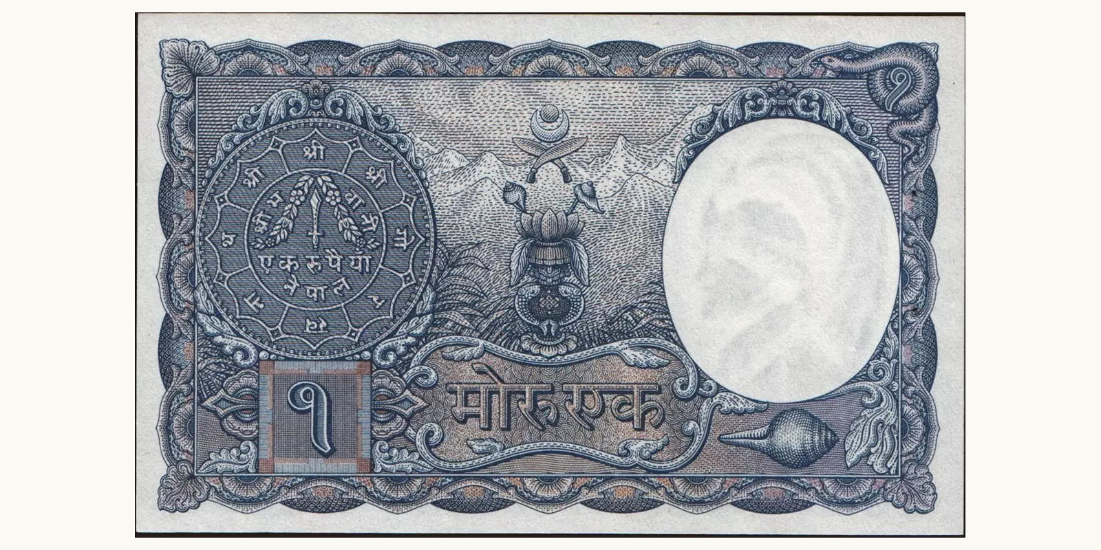 1 mohru Непал 1951 — Оборотная сторона