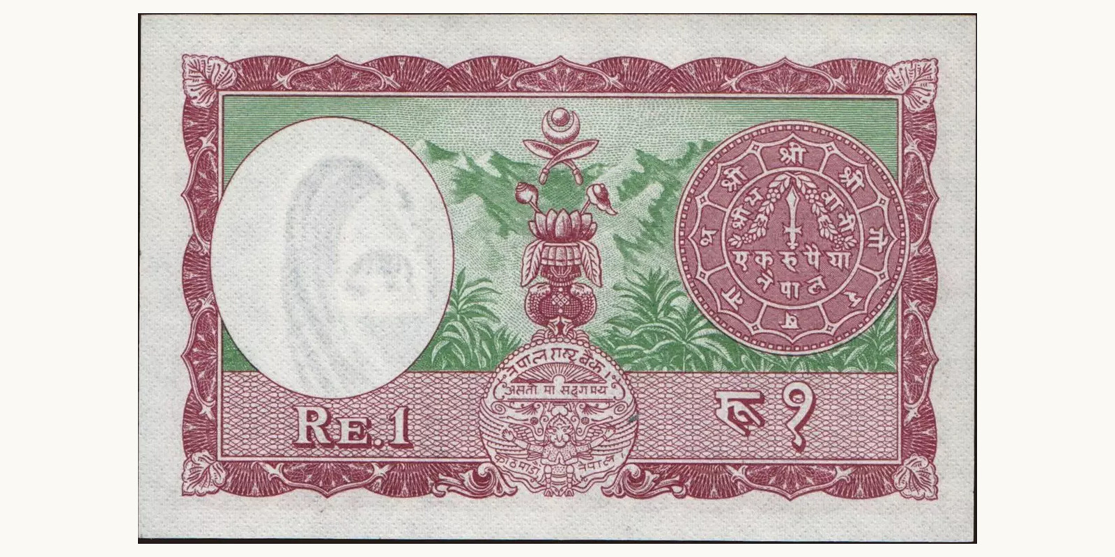 1 rupees Непал 1965 — Оборотная сторона