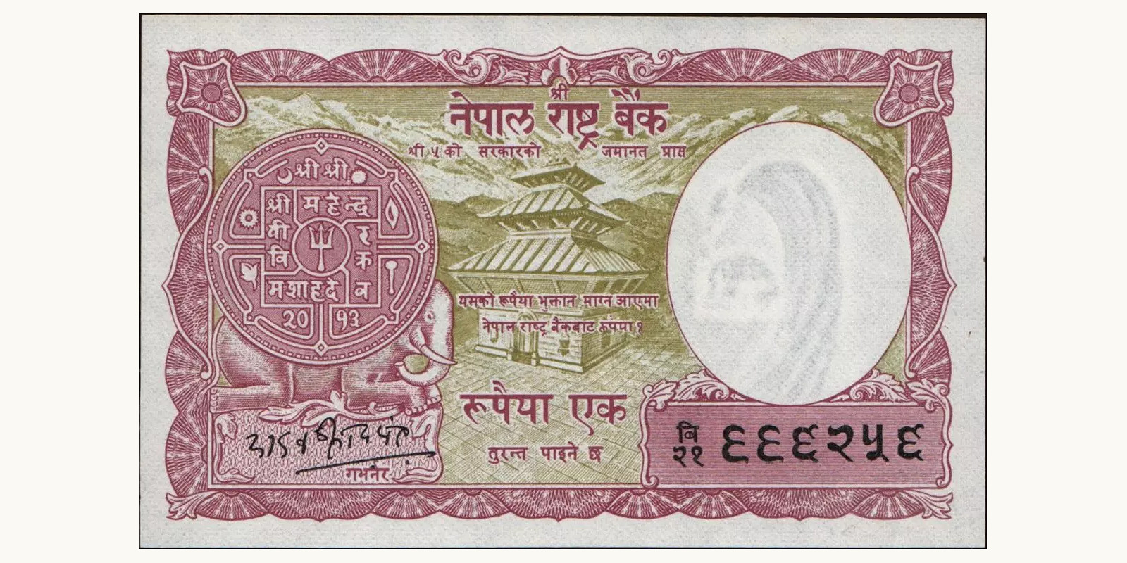1 rupees Непал 1965 — Лицевая сторона