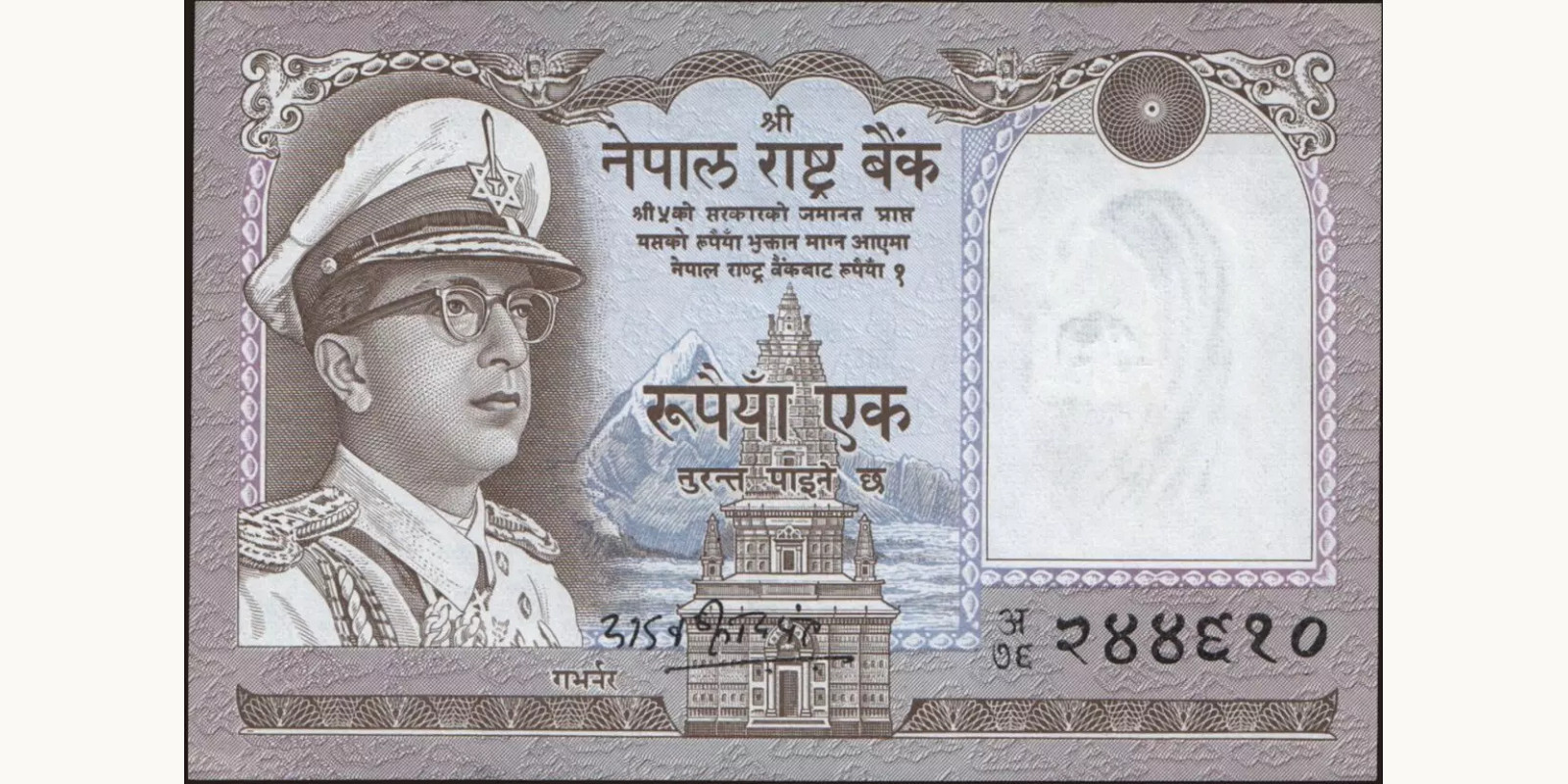 1 rupees Непал 1972 — Лицевая сторона