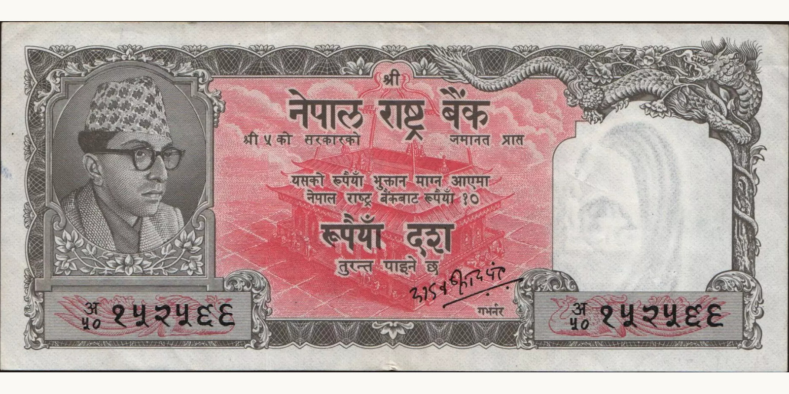 10 rupees 1961