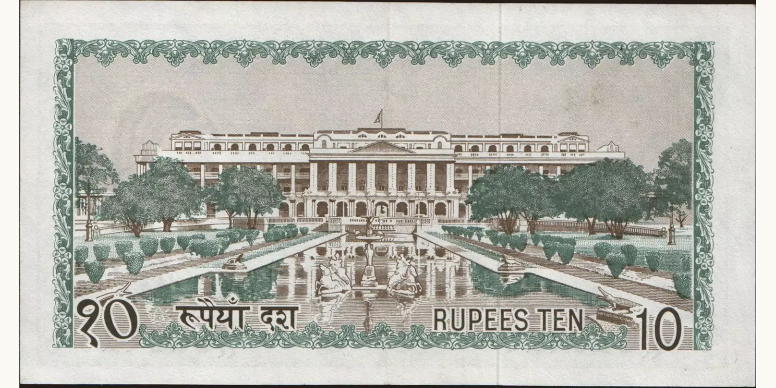 10 rupees Nepal 1972 — Back side