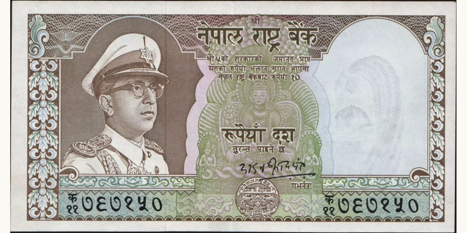 10 rupees Nepal 1972 — Front side