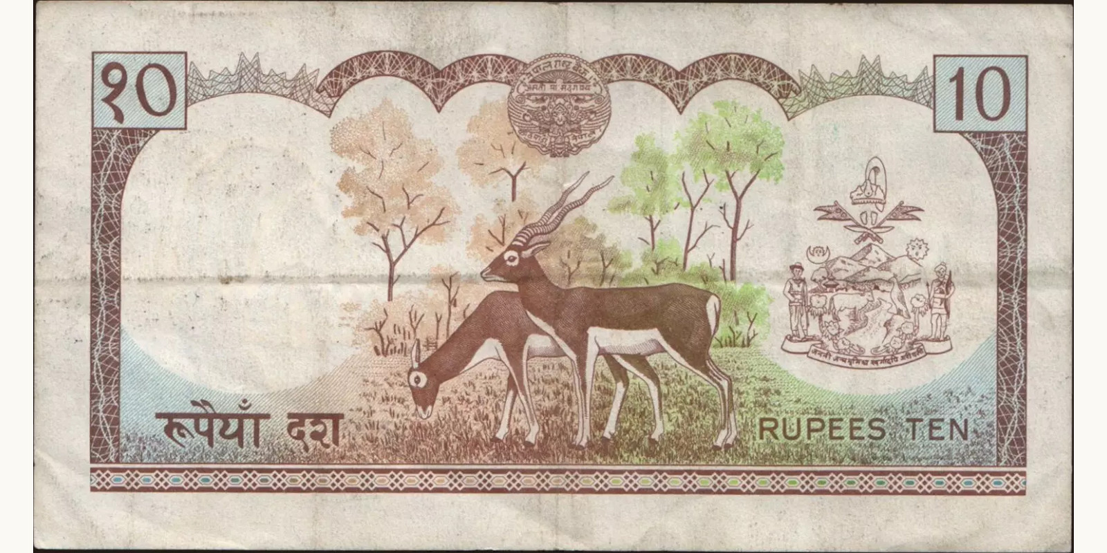 10 rupees Непал 1974 — Оборотная сторона