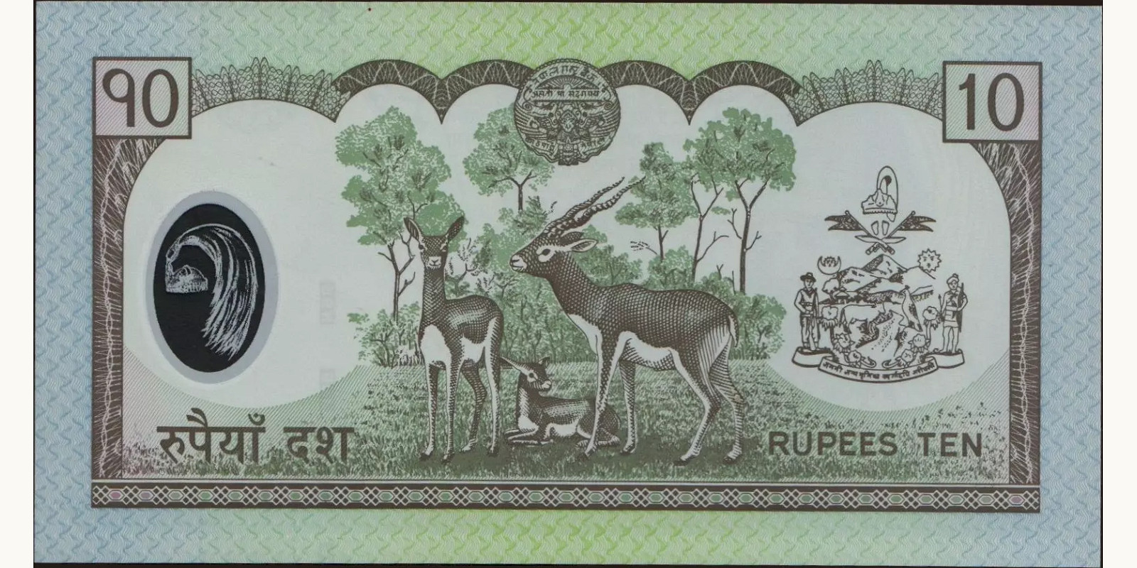10 rupees Непал 2005 — Оборотная сторона