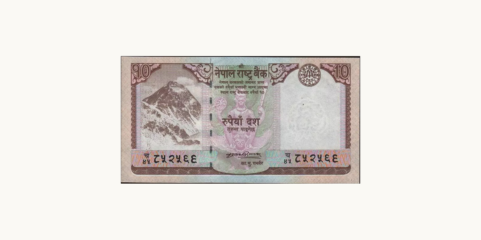 10 rupees Непал 2008 — Лицевая сторона
