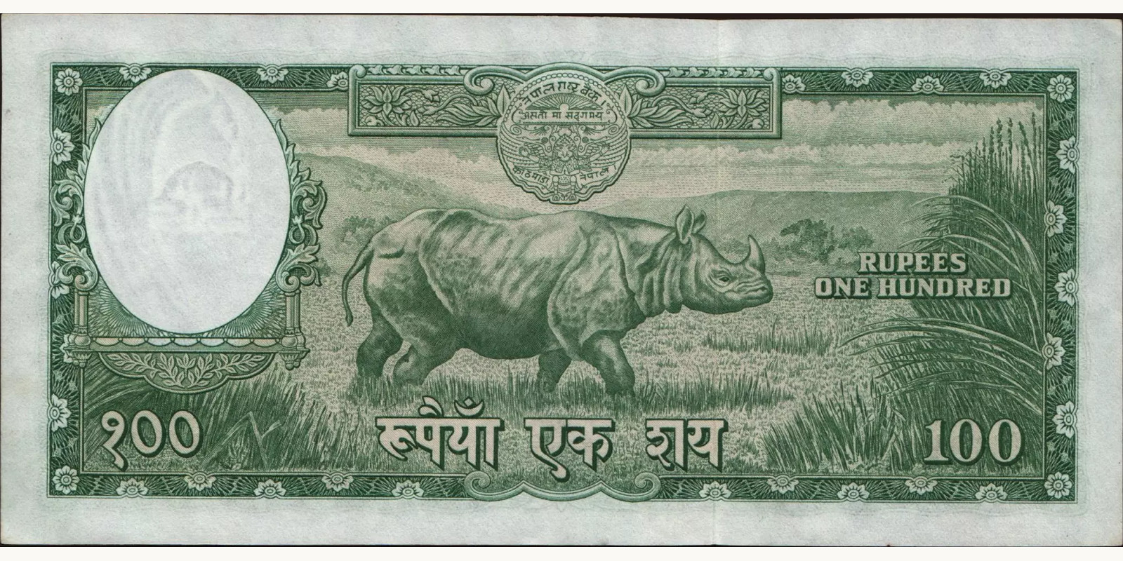 100 rupees Непал 1961 — Оборотная сторона
