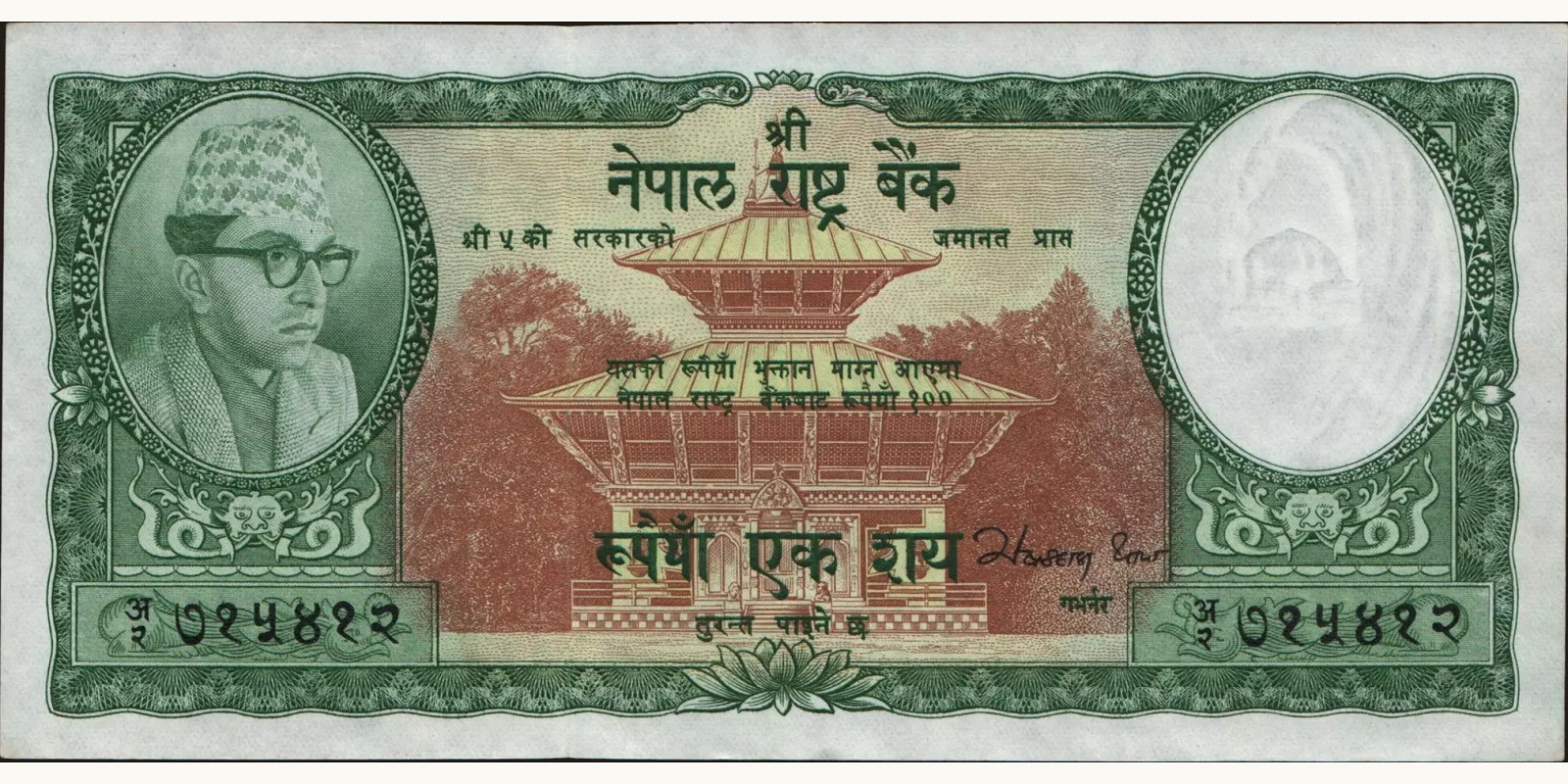 100 rupees 1961