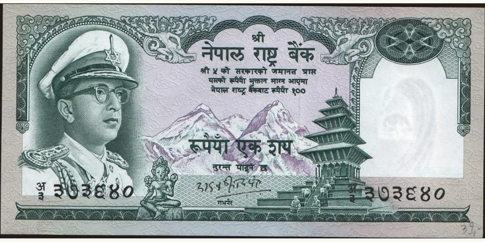 100 rupees 1972