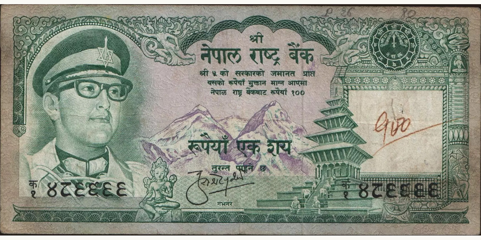 100 rupees 1974